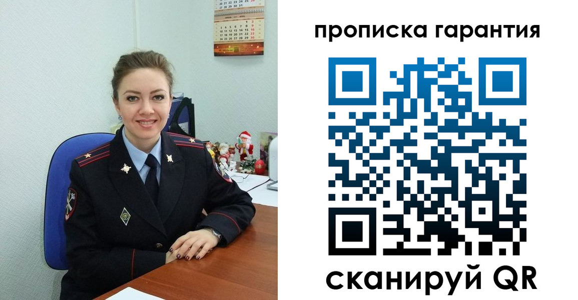 прописка штамп в Щучье