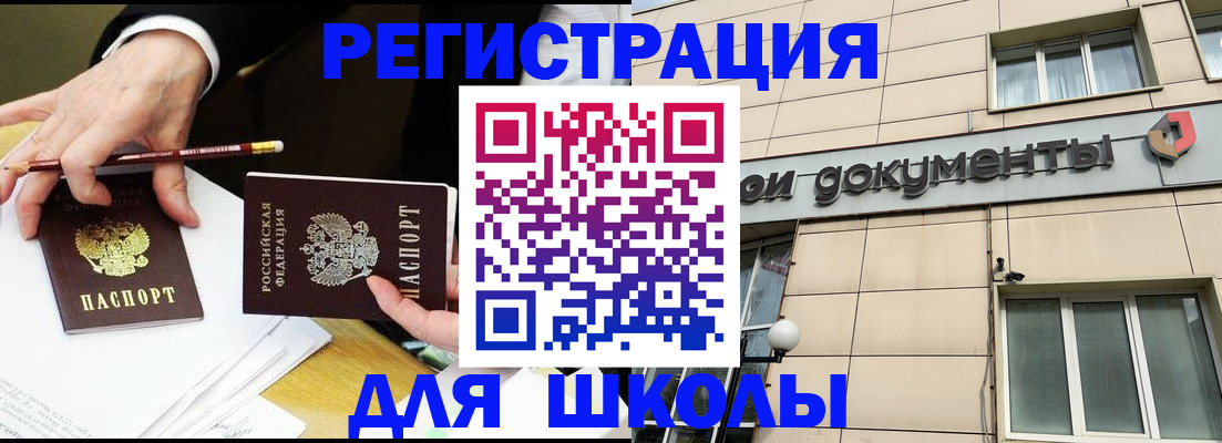 прописка штамп в Щучье