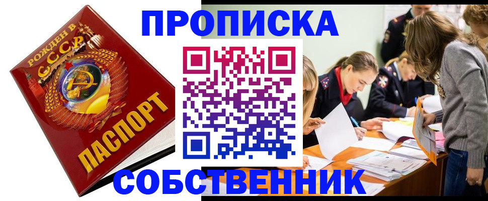 прописка паспорт в Щучье