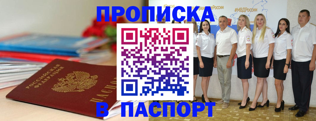 временная регистрация для всех в Щучье