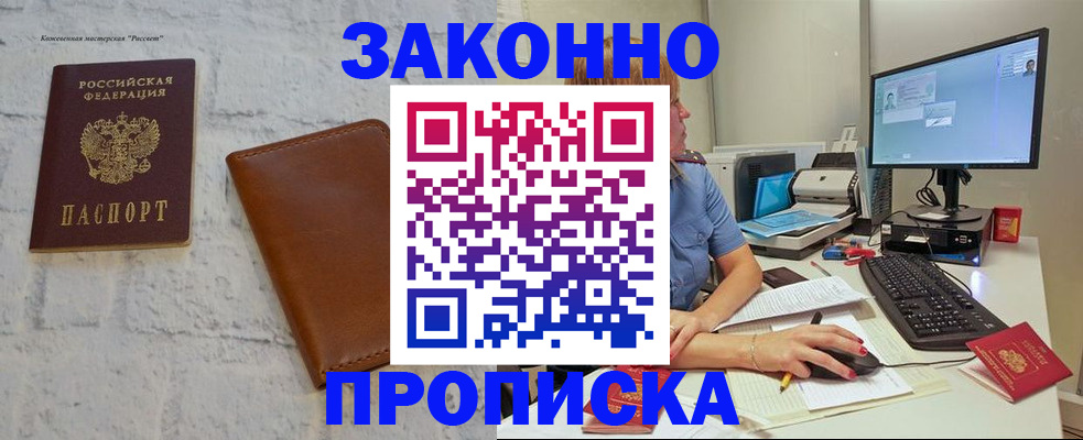 прописка для кредита в Щучье