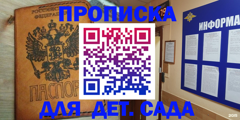 временная регистрация купить в Щучье