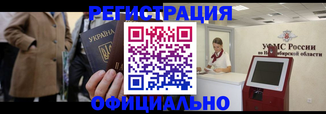 миграционный учет в Щучье