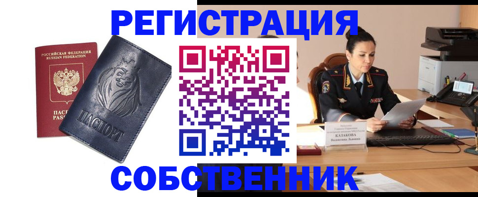 прописка законно в Щучье