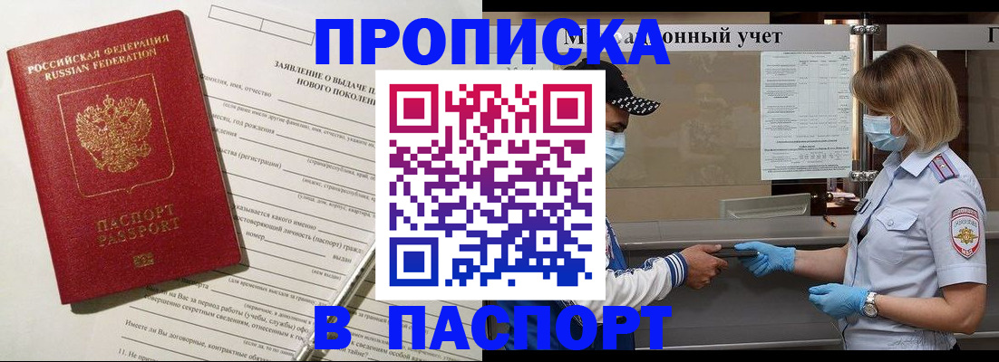 временная регистрация законно в Щучье